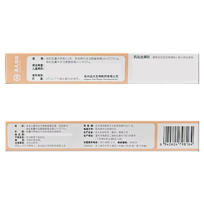米桑 酪酸梭菌活菌胶囊