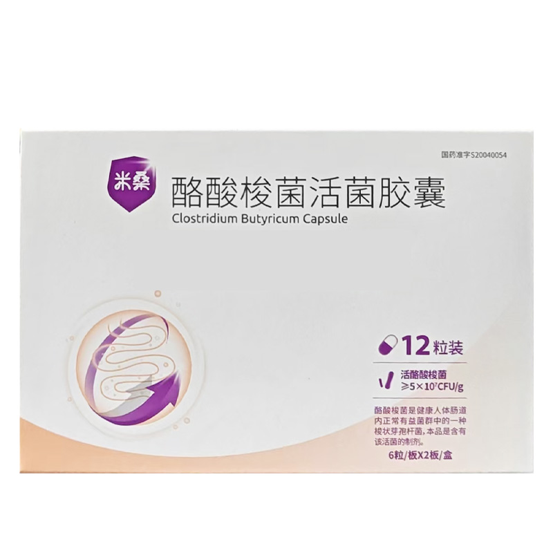 米桑 酪酸梭菌活菌胶囊