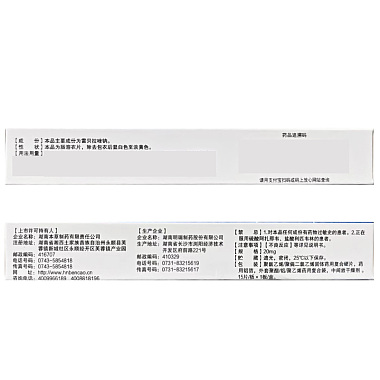 雷贝拉唑钠肠溶片