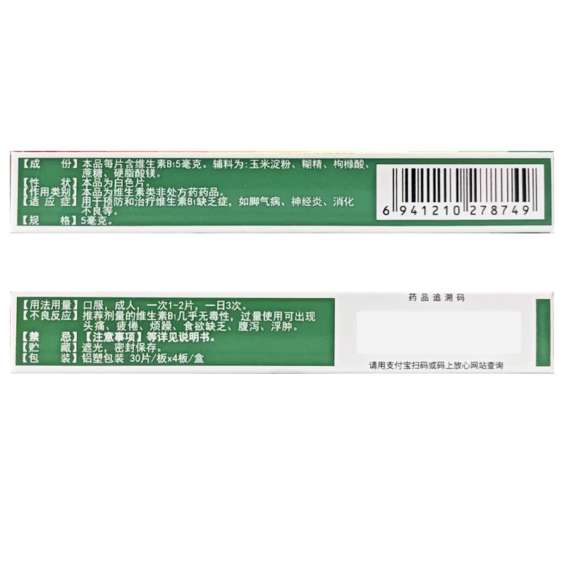 会康 维生素B1片