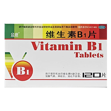 会康 维生素B1片 5mg*30片/板*4板/盒 山西亨瑞达制药有限公司