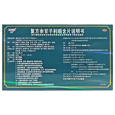 复方余甘子利咽含片