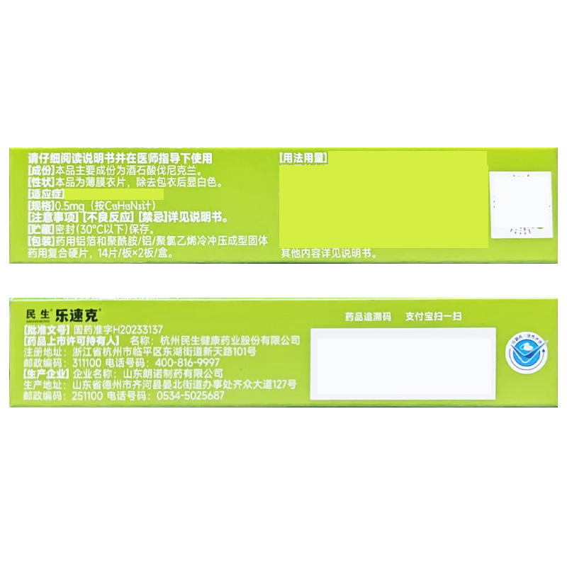 乐速克 酒石酸伐尼克兰片