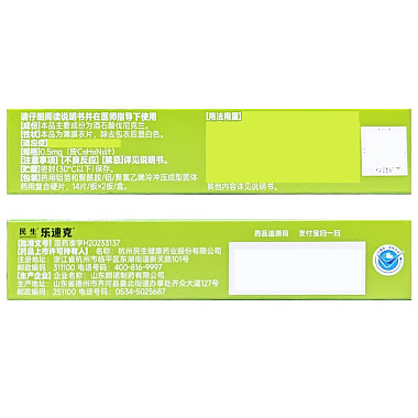 酒石酸伐尼克兰片