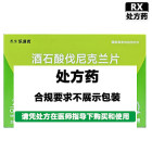 乐速克 酒石酸伐尼克兰片