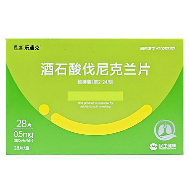 酒石酸伐尼克兰片