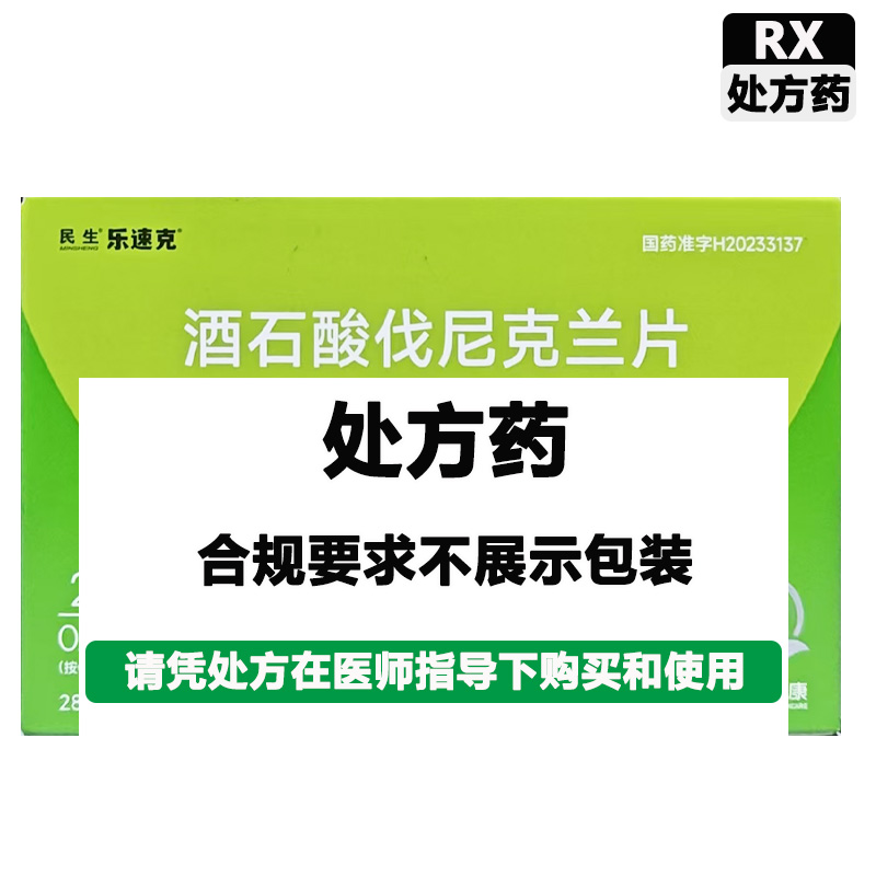乐速克 酒石酸伐尼克兰片