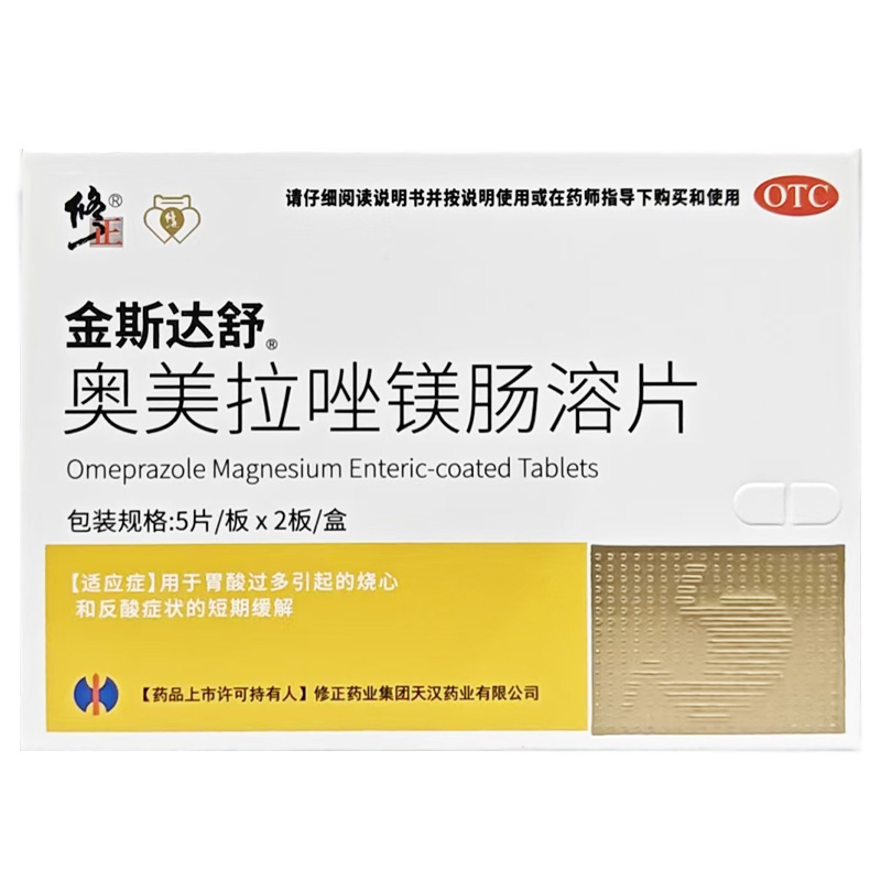 修正 奥美拉唑镁肠溶片