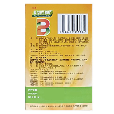 复合维生素B片