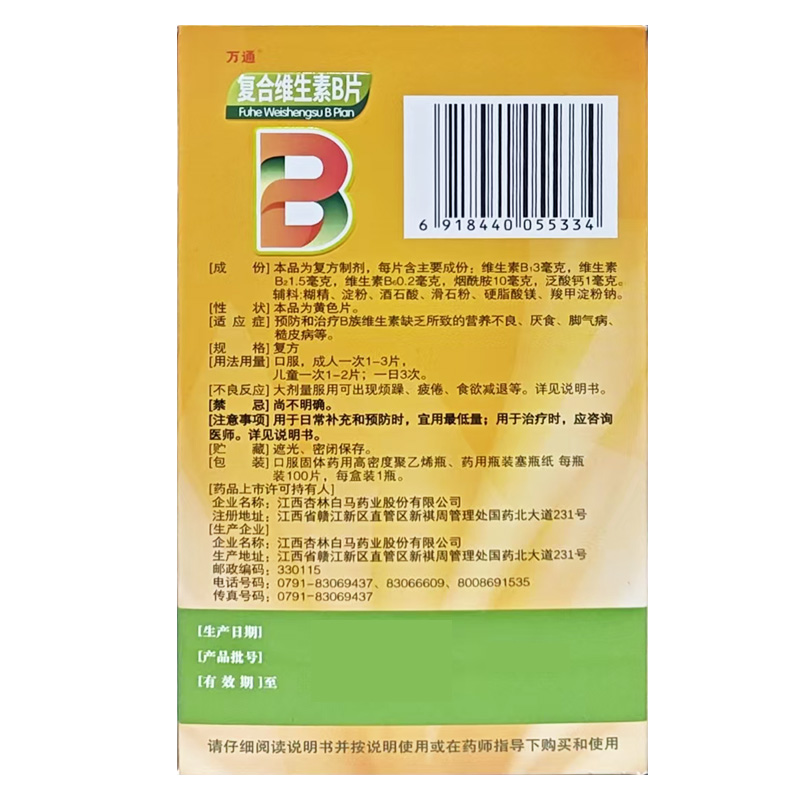万通 复合维生素B片