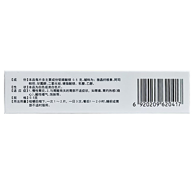铝碳酸镁咀嚼片