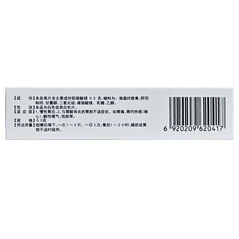 先声 铝碳酸镁咀嚼片