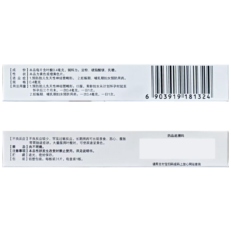 仁和中方 叶酸片