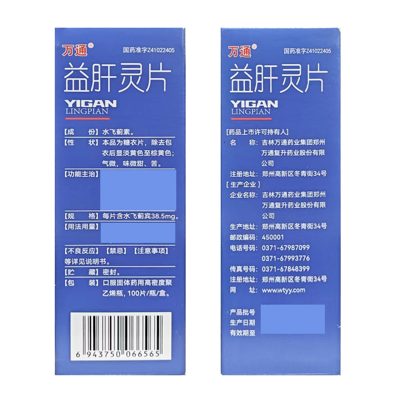 万通 益肝灵片