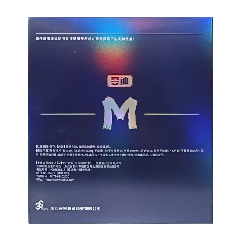 蔓迪 米诺地尔酊
