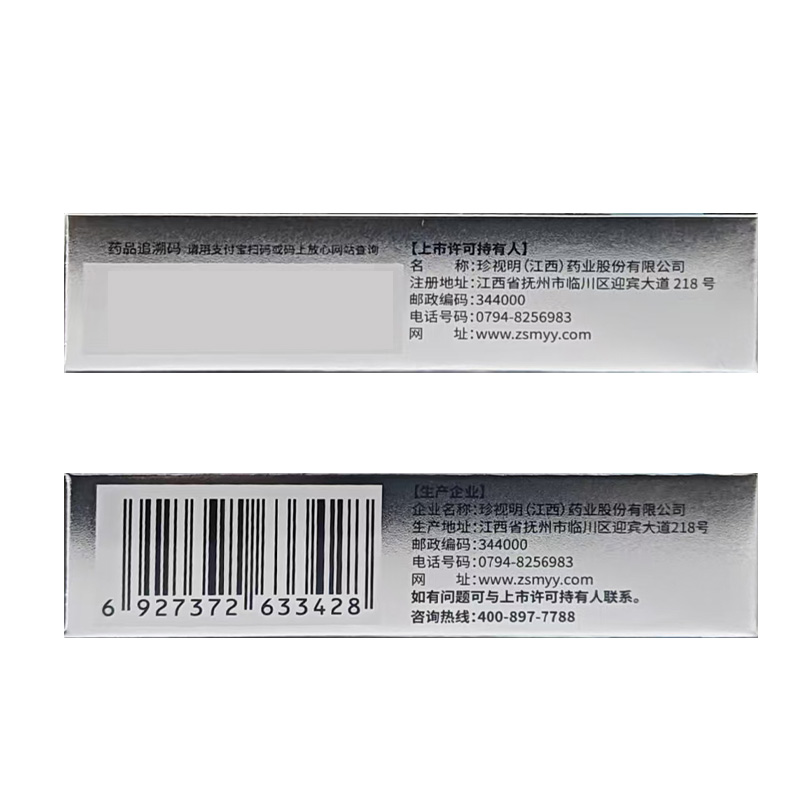 珍视明 聚乙烯醇滴眼液