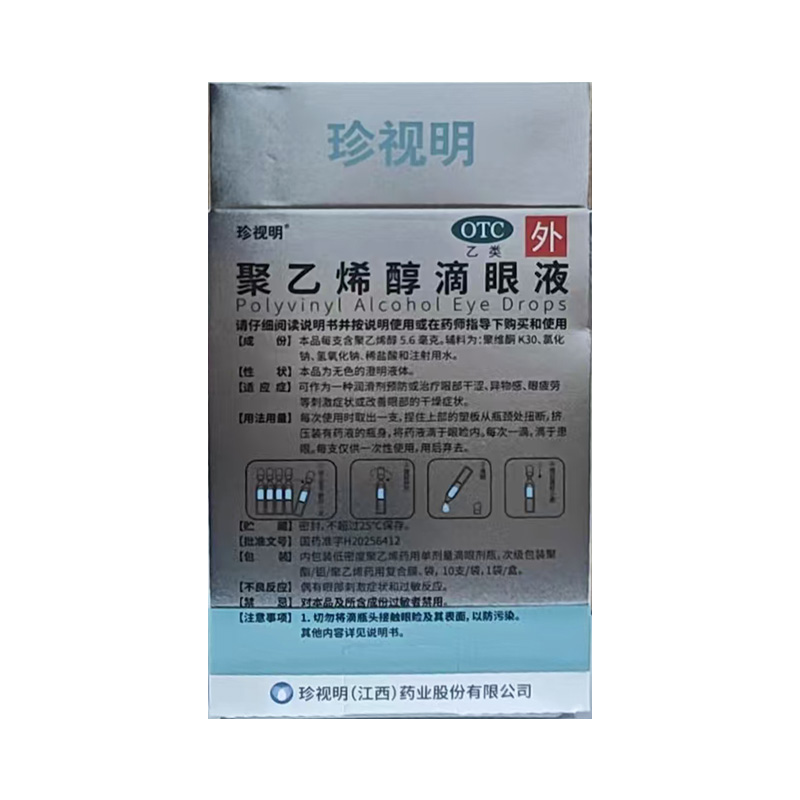 珍视明 聚乙烯醇滴眼液