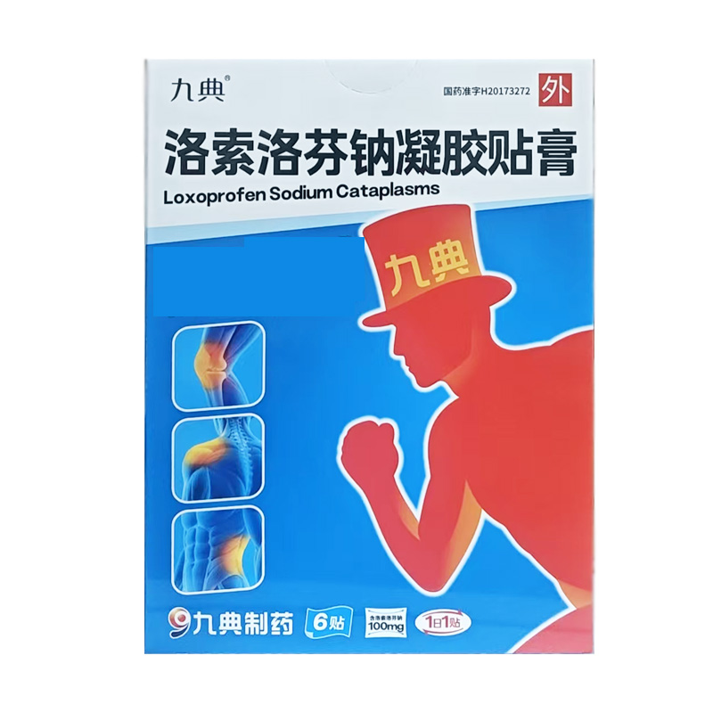 九典 洛索洛芬钠凝胶贴膏