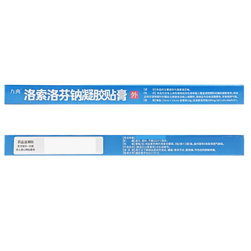 九典 洛索洛芬钠凝胶贴膏