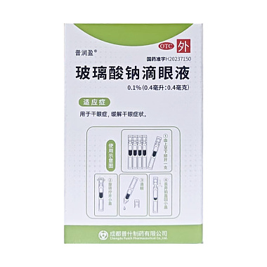 玻璃酸钠滴眼液