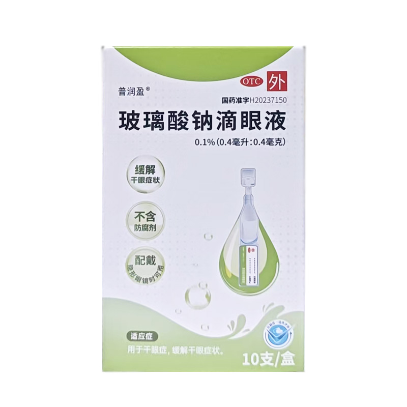 普润盈 玻璃酸钠滴眼液