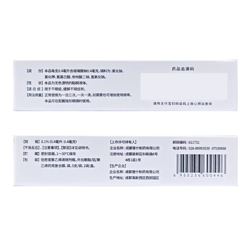 普润盈 玻璃酸钠滴眼液