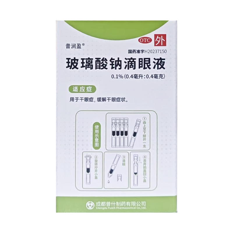 普润盈 玻璃酸钠滴眼液