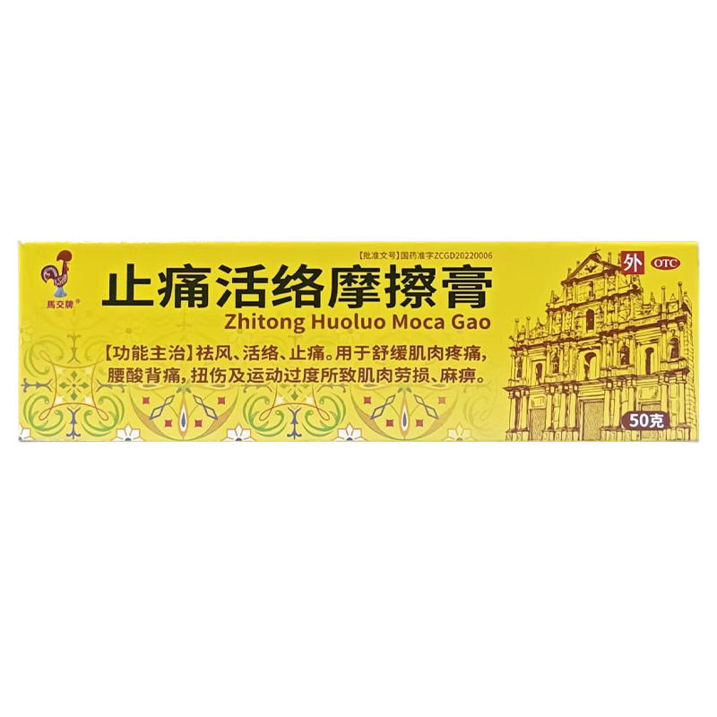 仁和 止痛活络摩擦膏