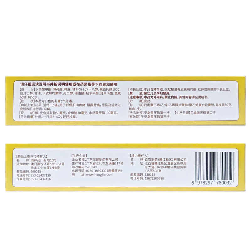 仁和 止痛活络摩擦膏