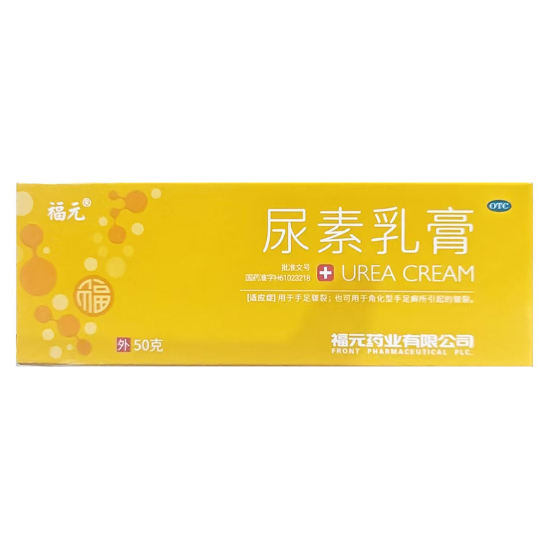 福元 尿素乳膏