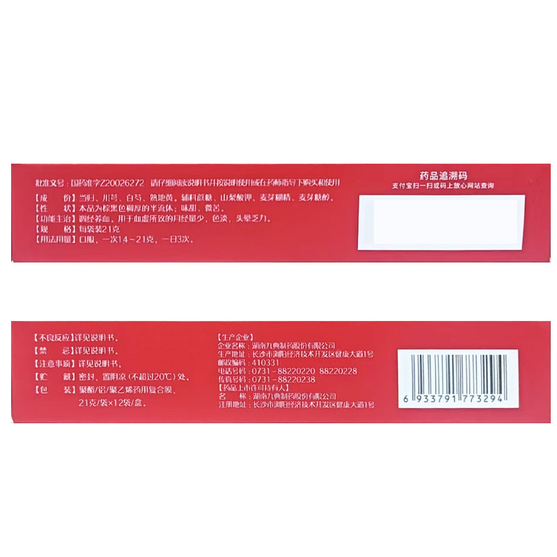 九典 四物膏