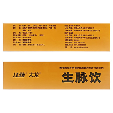 生脉饮