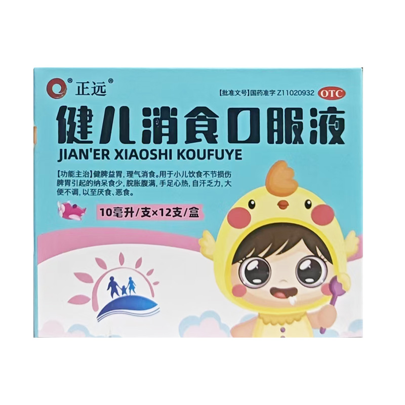 泰华堂 健儿消食口服液