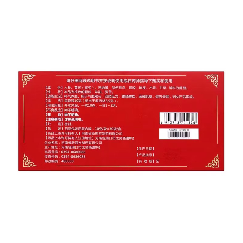四方箄 阿胶益寿晶