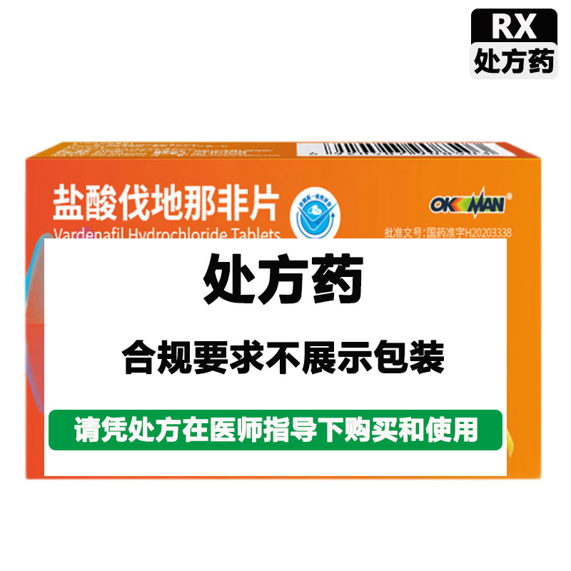 爱悦达 盐酸伐地那非片