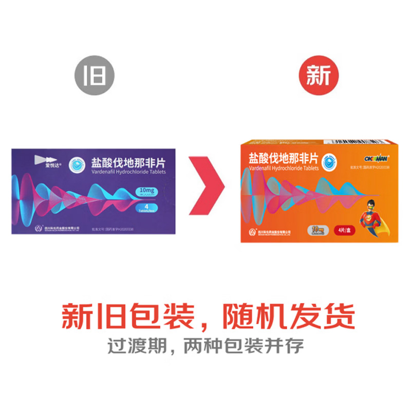爱悦达 盐酸伐地那非片