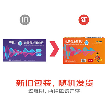 盐酸伐地那非片