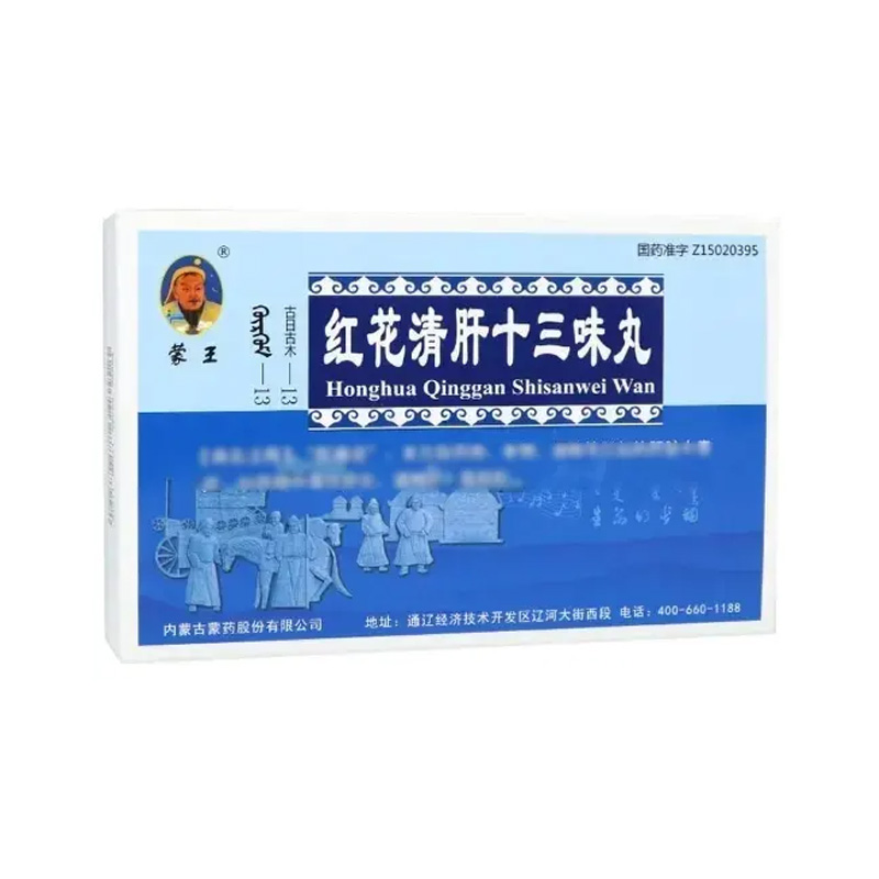 蒙王 红花清肝十三味丸