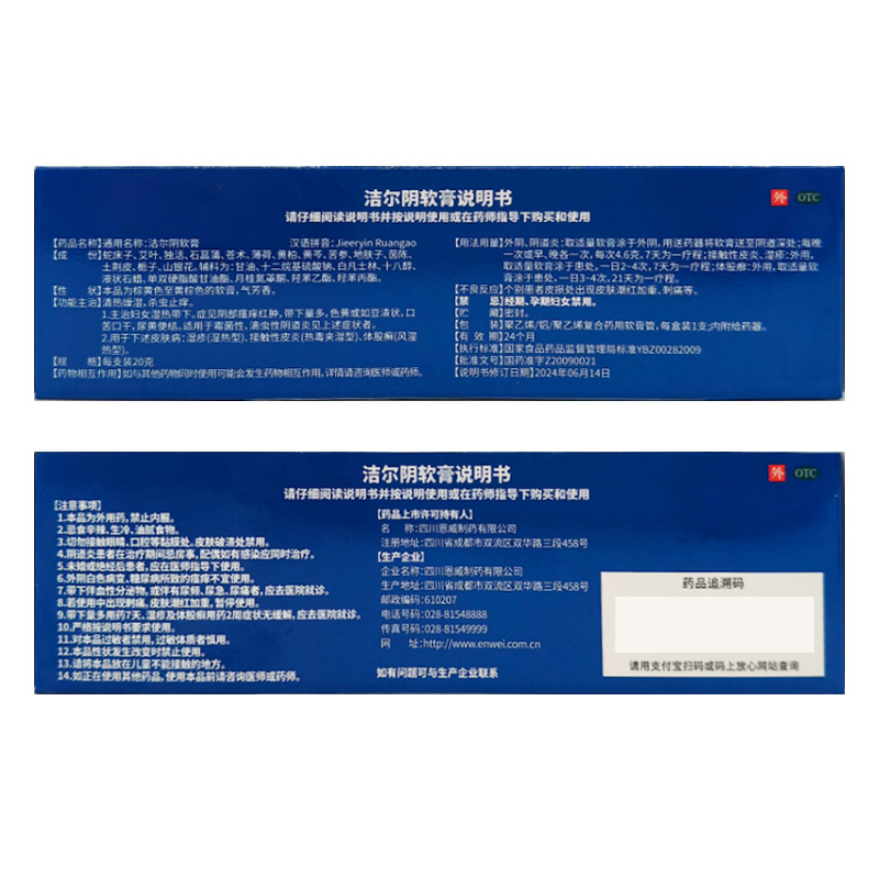 洁尔阴 洁尔阴软膏
