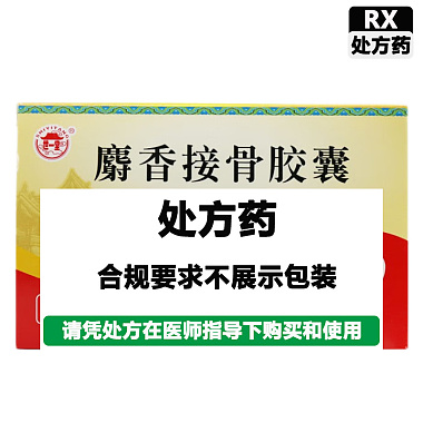 世一堂 麝香接骨胶囊 0.3g*40粒/盒 哈药集团世一堂制药厂