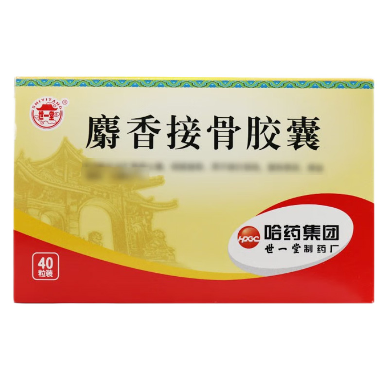 世一堂 麝香接骨胶囊