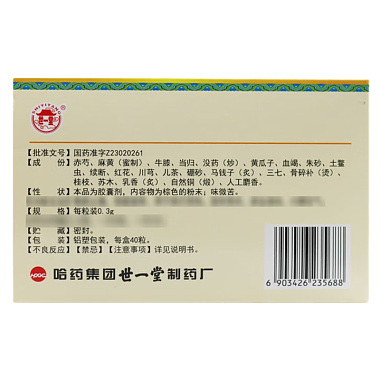 麝香接骨胶囊