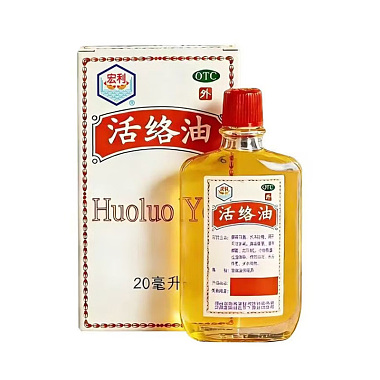 宏利 活络油 20ml/瓶 珠海宏利药业有限公司
