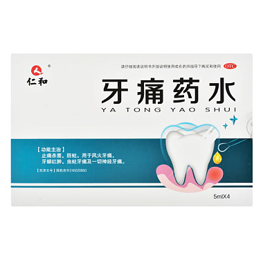 仁和 牙痛药水 5ml*4瓶/盒 广西慧宝源医药科技有限公司