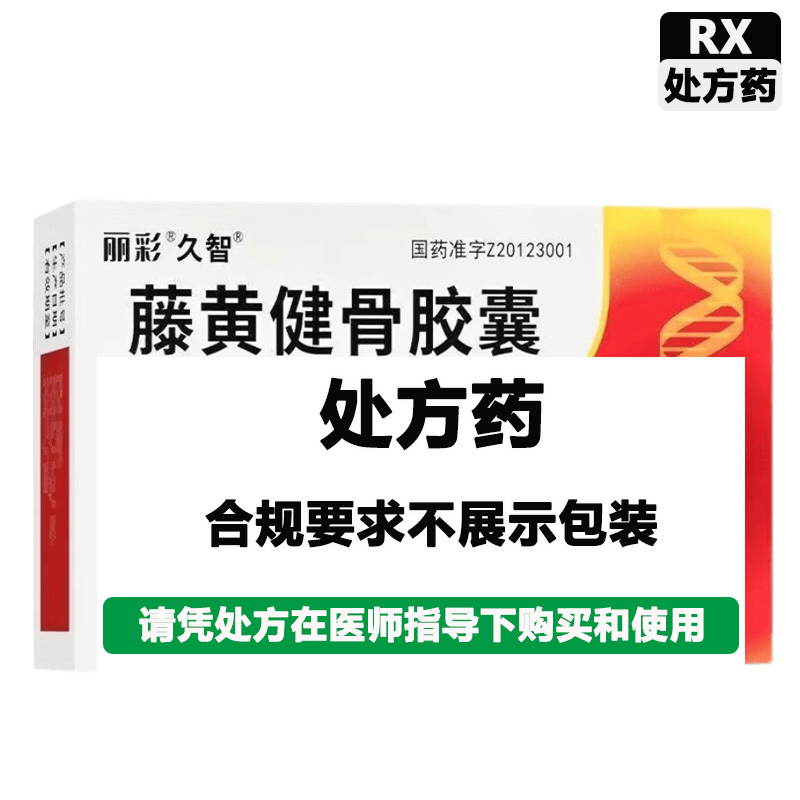 久智 藤黄健骨胶囊