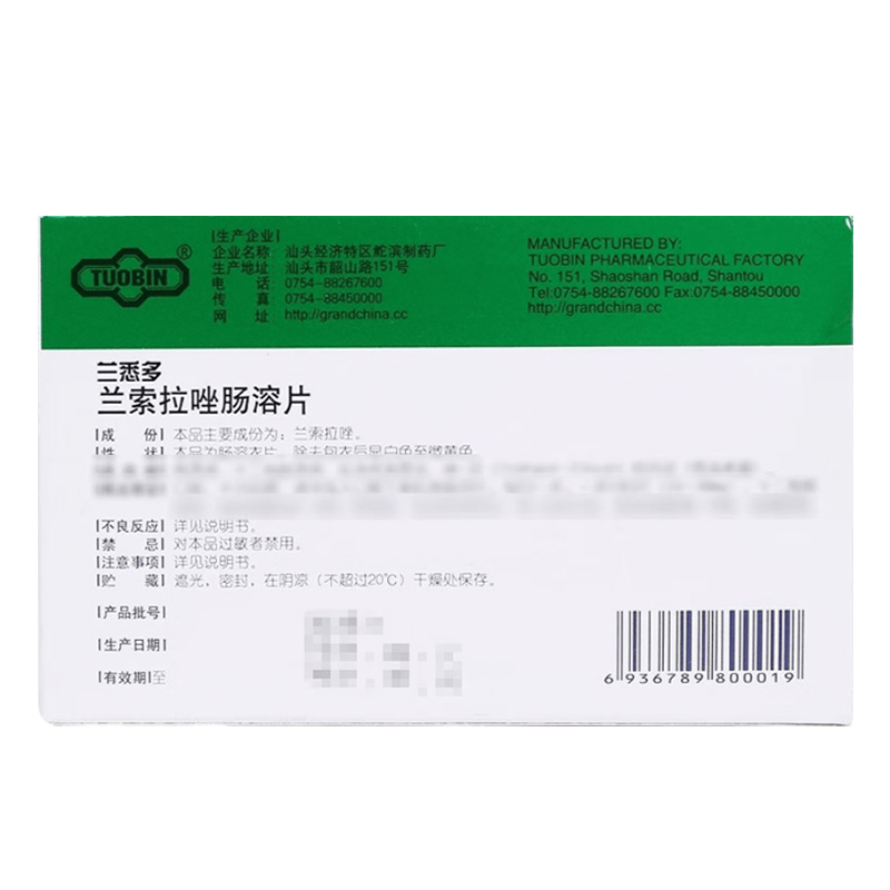 兰悉多 兰索拉唑肠溶片
