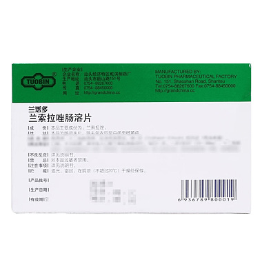 兰索拉唑肠溶片