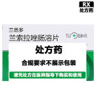 兰悉多 兰索拉唑肠溶片