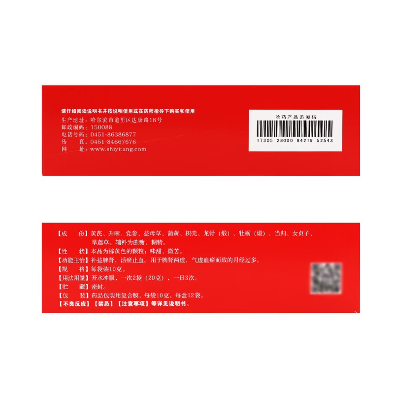 世一堂 宫血停颗粒