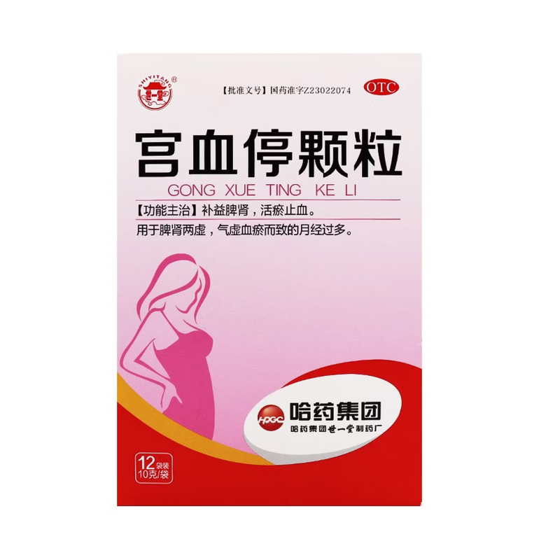 世一堂 宫血停颗粒